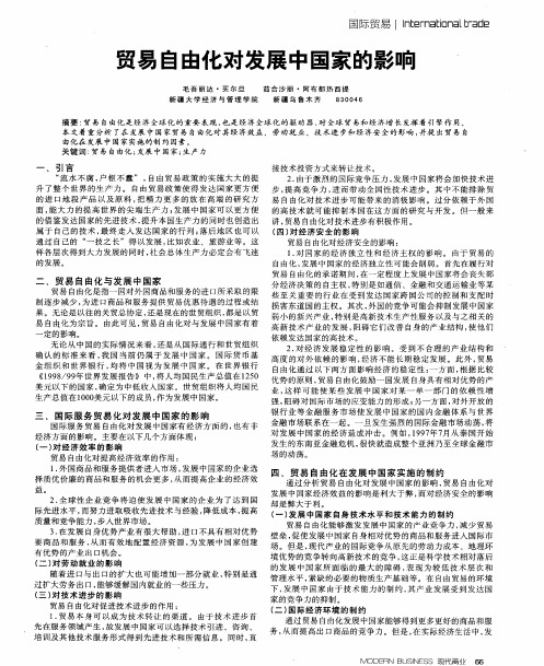 贸易自由化对发展中国家的影响