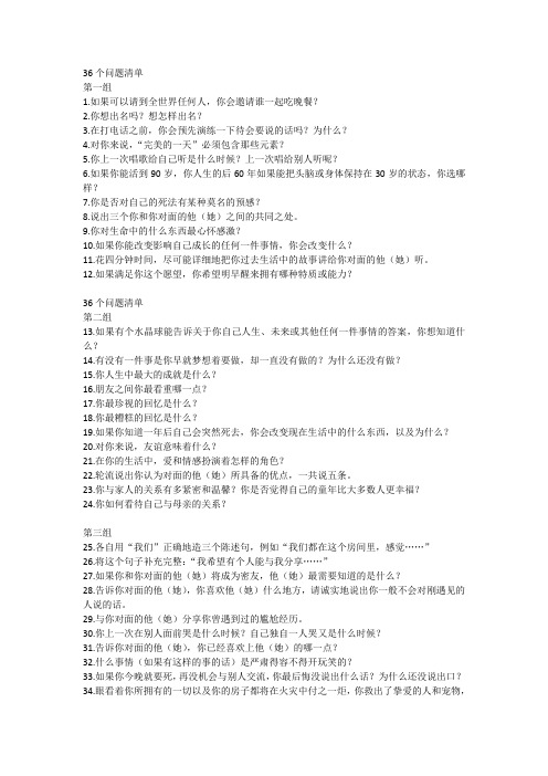 36个问题清单about LOVE