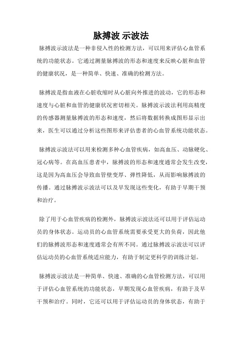 脉搏波 示波法