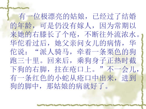 华佗传课件