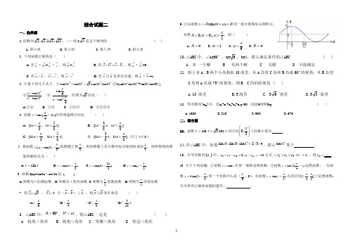 高一数学综合练习2