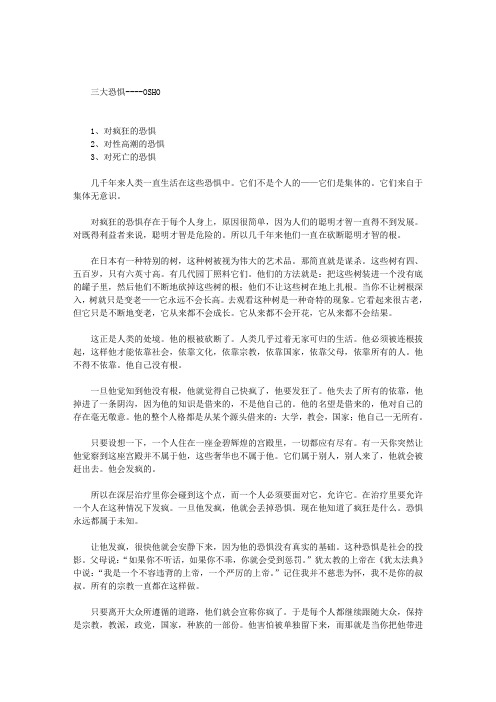 三大恐惧