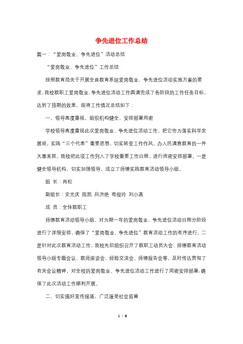 争先进位工作总结