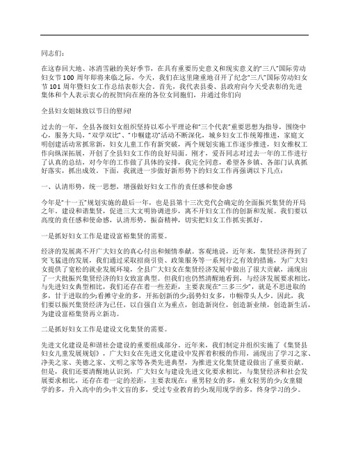 县领导在三八妇女节会议上的讲话