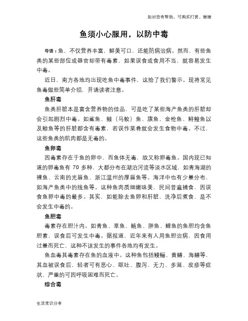 鱼须小心服用,以防中毒