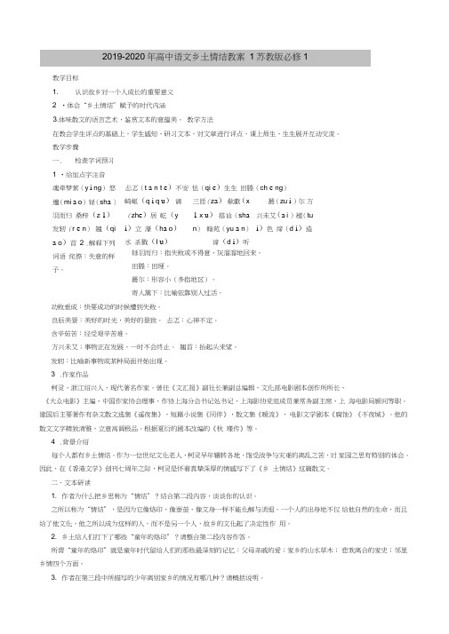 2019-2020年高中语文乡土情结教案1苏教版必修1