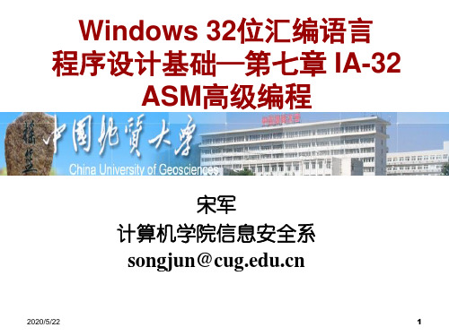 第七章 Win32汇编语言-IA-32ASM高级编程