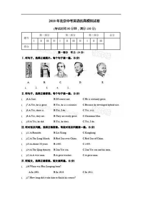 2010年北京中考英语仿真模拟试卷及答案