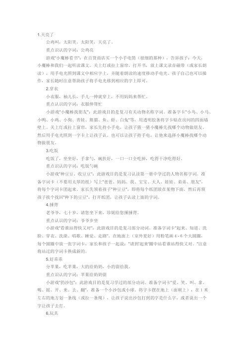 幼儿识字小游戏