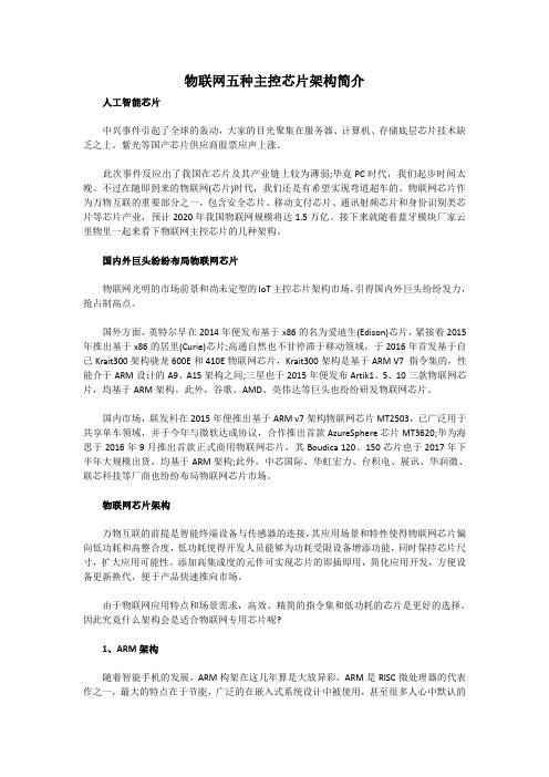 物联网各种主控芯片架构简介