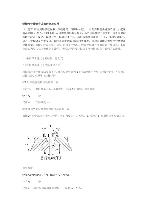 焊缝尺寸标准-焊接尺寸标准