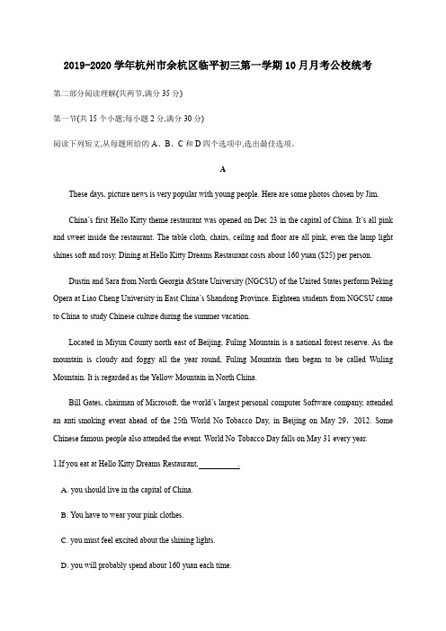 浙江省杭州市余杭区临平第一中学2020届九年级10月月考英语试题