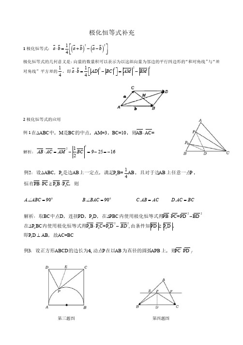 极化恒等式PDF
