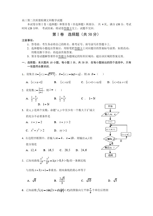 高三第二次质量检测文科数学试题附答案