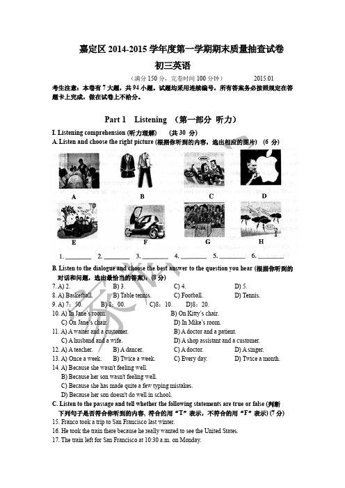 上海市嘉定区2015届九年级上学期期末(一模)质量监控英语试题及答案