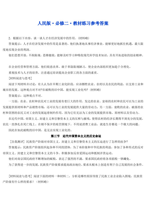 历史必修2答案
