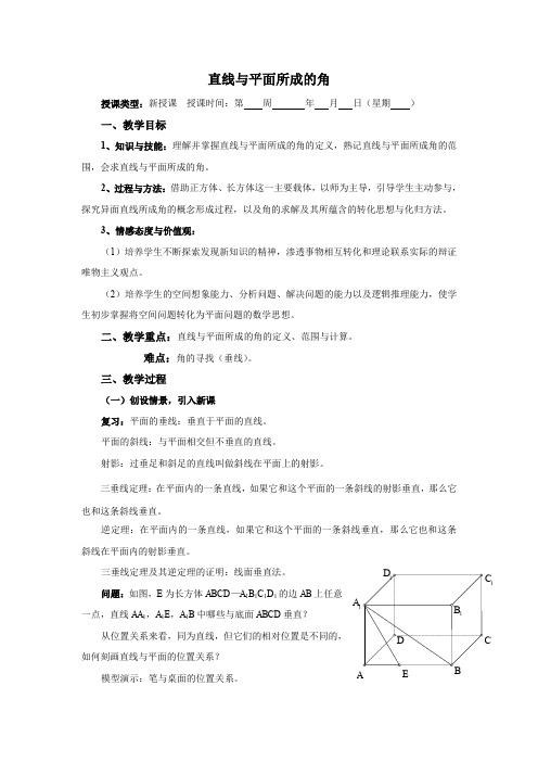 --高中数学必修2--直线与平面所成的角学案