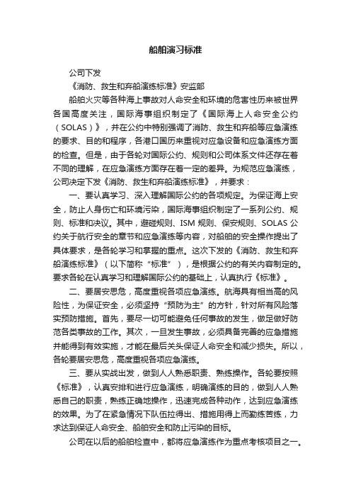 船舶演习标准