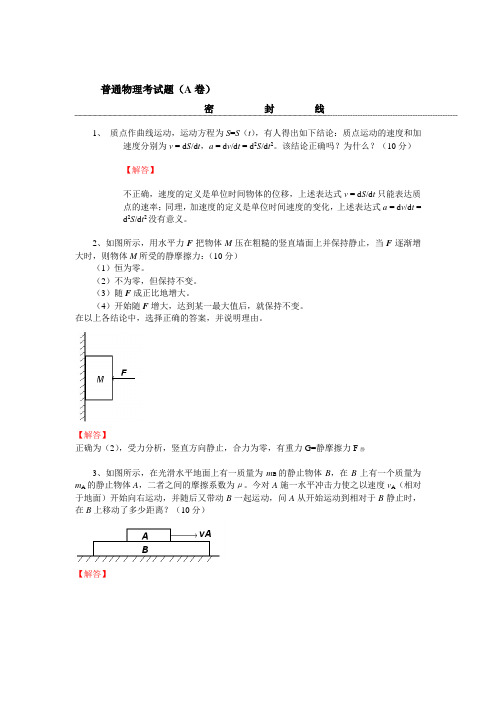 普通物理考试A卷答案