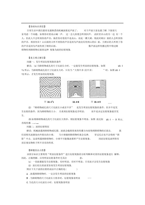 新课标人教版3-4选修三12.6《惠更斯原理》同步试题1