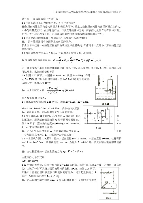 传输原理课后习题答案