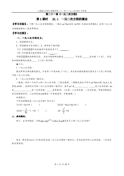 人教版九年级上数学第二十一章《一元二次方程》全章学案