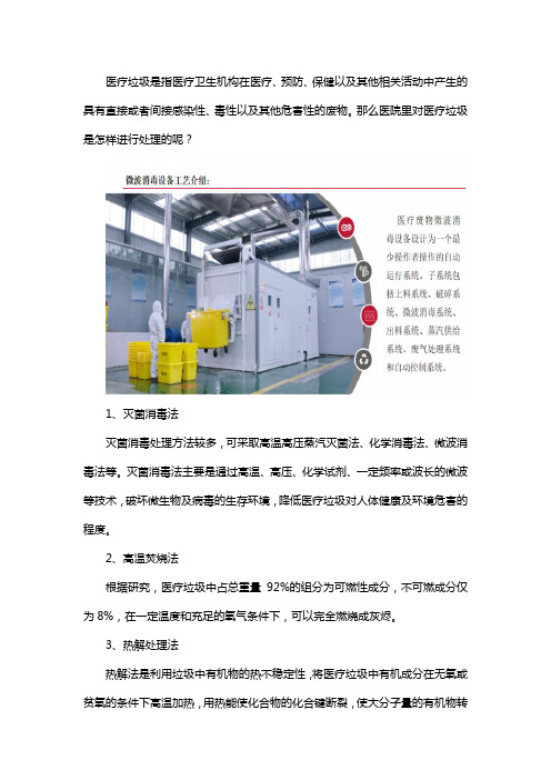 医疗垃圾是如何处理的