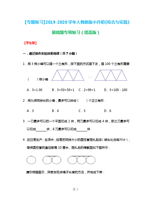 六年级下册数学小升初试题  5《综合与实践》易错题专项复习 人教版(含解析)