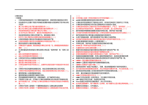 电大《计算机导论》复习资料整理版.doc
