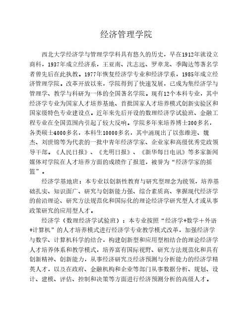 2013年经济管理学院本科招生宣传文字材料
