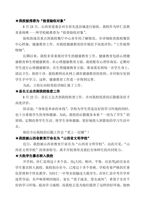 校园简讯内容