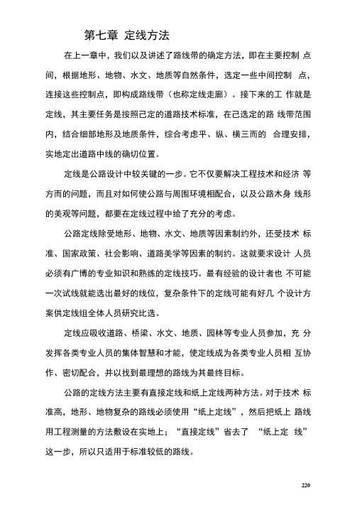 第七章定线方法