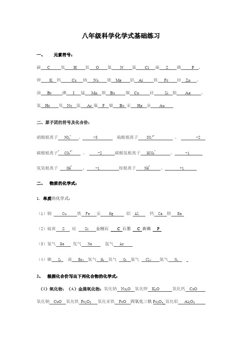 八年级科学化学式练习(含答案)