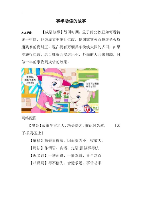 事半功倍的故事