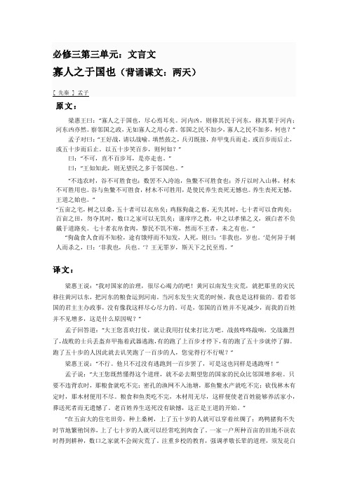 必修三第三单元：文言文