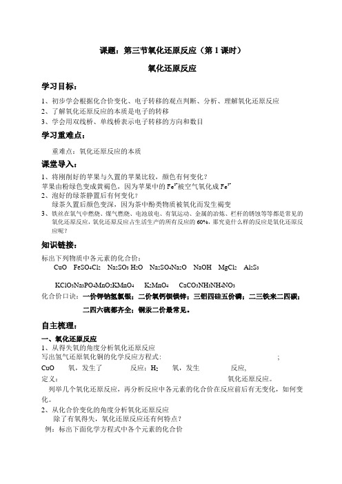 氧化还原反应导学案