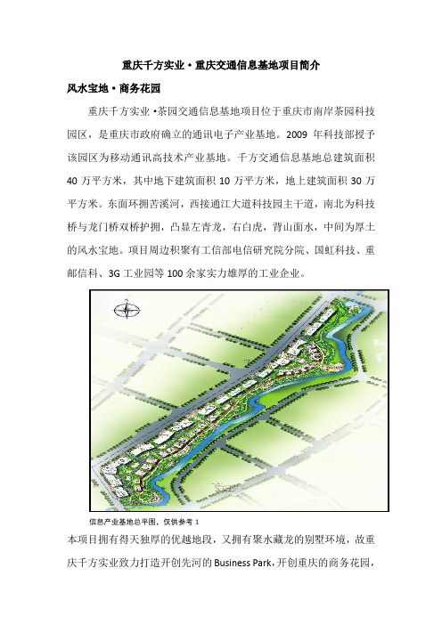 千方实业重庆茶园项目简介对外版