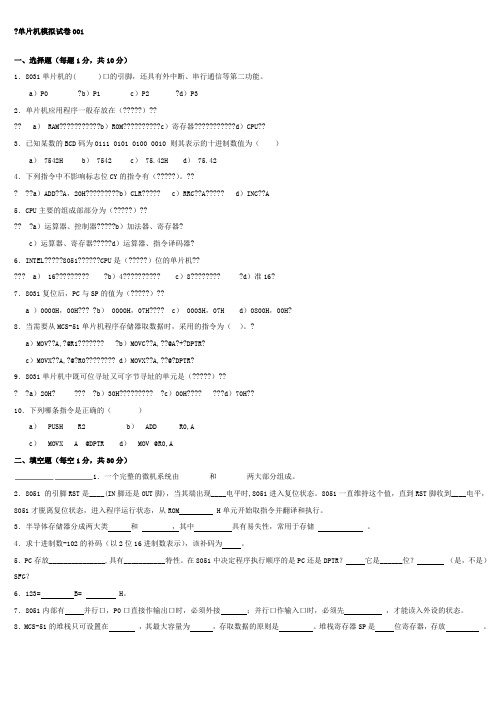 单片机原理及应用期末考试题试卷及答案大全