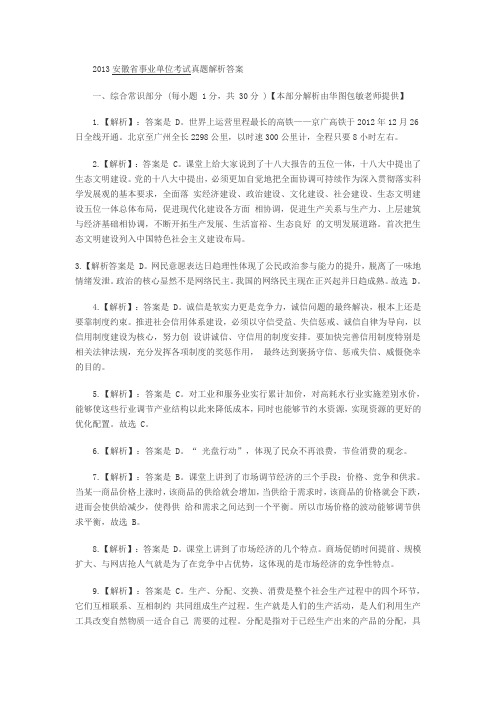 2013安徽省事业单位考试真题解析答案