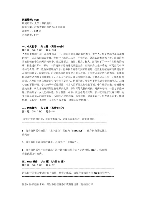2010江苏省对口单招试 (7)