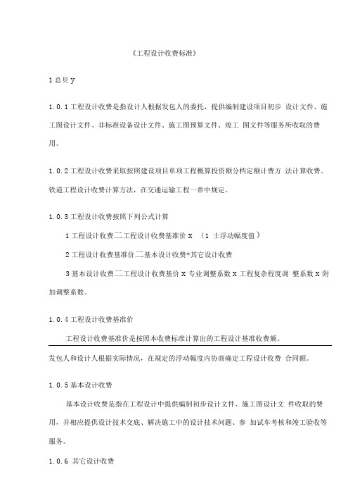 计价格[2002]10号