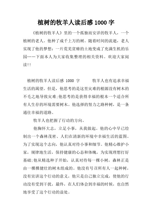 植树的牧羊人读后感1000字