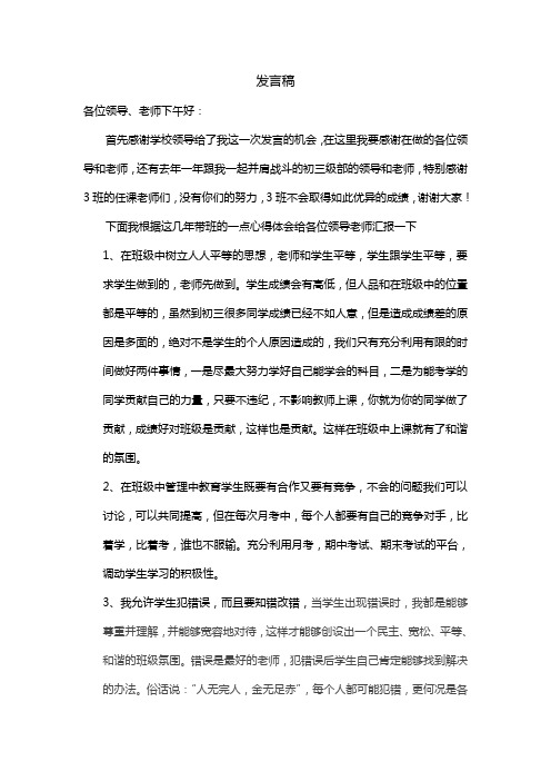 初三班主任在全体开学典礼的发言稿
