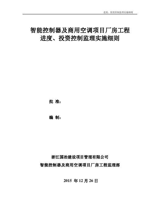智能控制器及商用空调项目进度、投资细则
