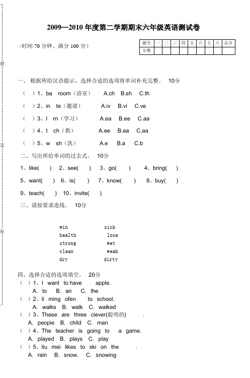 20092010年度第二学期期末六年级英语测试卷