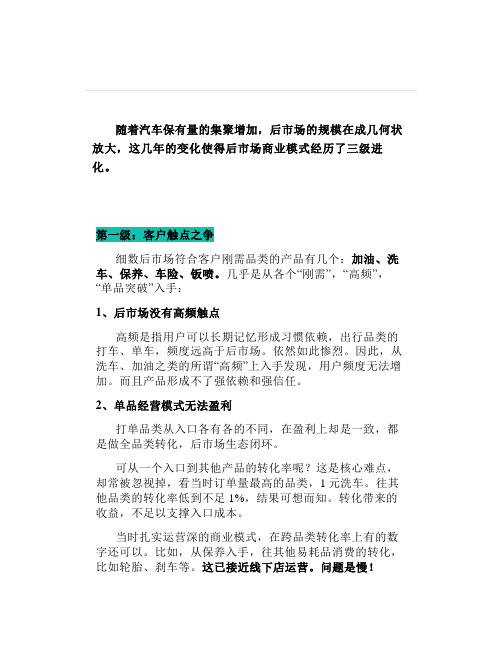 汽车后市场的三级进化