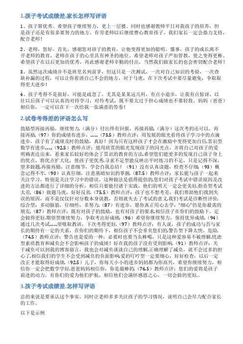 孩子考试差评语怎么写