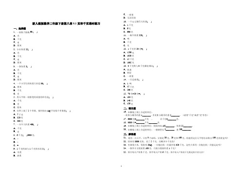 (最新)人教版数学  克和千克(含答案)
