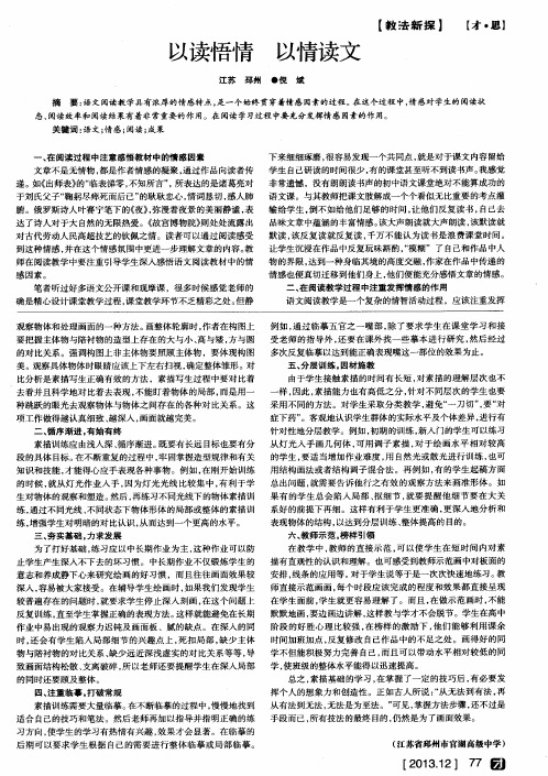 以读悟情以情读文