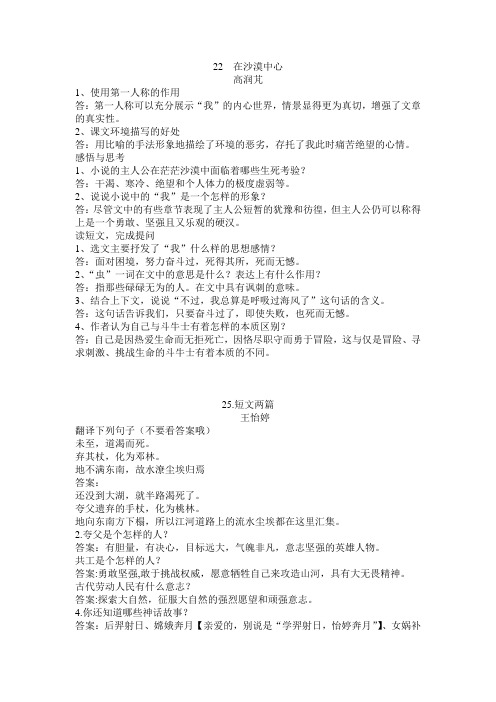 人教版初一下期末语文复习资料